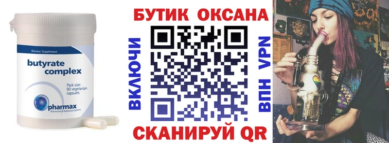 Бутират 1.4BDO  Опочка 